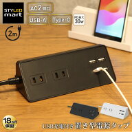 卓上 電源タップ USB付き 2m 2個口 USB-A ×3 USB Type-C ×1 PD30W 急速充電 │ 延長コード おしゃれ コ…