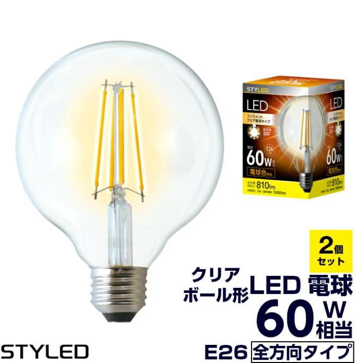 楽天市場】【2個セット・1個当たり490円】 LED電球 E26口金 60W相当・810ルーメン・全方向タイプ・電球色 フィラメント クリア電球タイプ ボール電球形 シャンデリア レトロ STYLED : STYLEDmart 楽天市場店 楽天市場】【2個セット・1個当たり490円】 LED電球 E26口金 60W相当・810ルーメン・全方向タイプ・電球色 フィラメント クリア電球タイプ ボール電球形 シャンデリア レトロ STYLED : STYLEDmart 楽天市場店