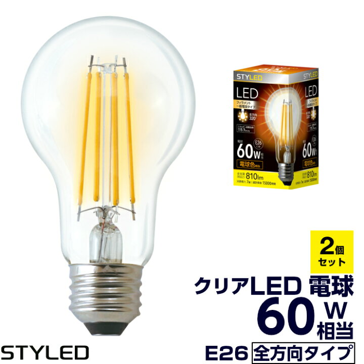 楽天市場】【2個セット・1個当たり440円】 LED電球 E26口金 60W相当・810ルーメン・全方向タイプ・電球色 フィラメント クリア電球 一般 電球形 シャンデリア レトロ STYLED : STYLEDmart 楽天市場店 楽天市場】【2個セット・1個当たり440円】 LED電球 E26口金 60W相当・810ルーメン・全方向タイプ・電球色 フィラメント クリア電球 一般 電球形 シャンデリア レトロ STYLED : STYLEDmart 楽天市場店