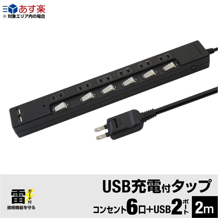 市場 あす楽対応 タコ足 送料無料 18ヵ月保証 テレワーク 2ポート合計2 4a出力 Usb充電ポート付 1m コンセント 雷ガード 電源タップ 4口