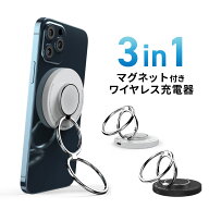 【メール便送料無料】3in1 マグネット付き ワイヤレス充電器 MagSafe対応 マグセーフ 急速充電 最大15W i…