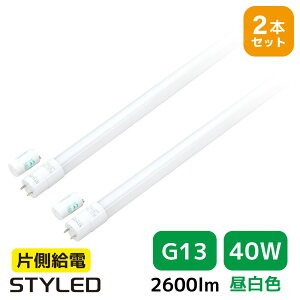 2{ZbgE1{1699~y40W`EFE2600[EG13zLEDu ǌ`LEDv 䏊 ItBX  Ŕ  120cm Ɩ O[Hsv STYLED