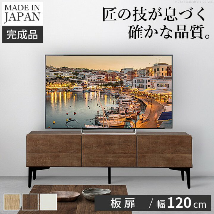 楽天市場】テレビボード 板扉/幅120cm テレビ台 ローボード TVボード 