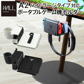 WALLインテリアテレビスタンドA2ハイ・ラージタイプ対応 ポータブルゲーム機ホルダー Nintendo Switch ニンテンドースイッチ テレビ台 テレビスタンド TVスタンド 部品 パーツ 収納棚 ゲーム機収納 スチール製 WALLオプション EQUALS イコールズ