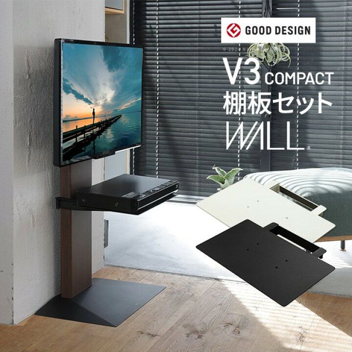 楽天市場】WALLインテリアテレビスタンドV3 COMPACT+棚板セット 24 
