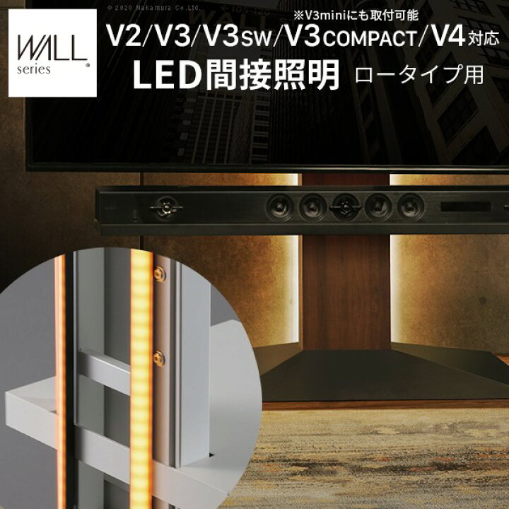 楽天市場】WALLインテリアテレビスタンドV2・V3・V4・V5対応 LED間接 