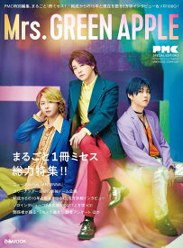 ぴあMUSIC COMPLEX(PMC)SPECIAL EDITION 3 Mrs. GREEN APPLE (ぴあMOOK)