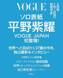 平野紫耀 表紙 VOGUE JAPAN (ヴォーグジャパン) 2024年8月号