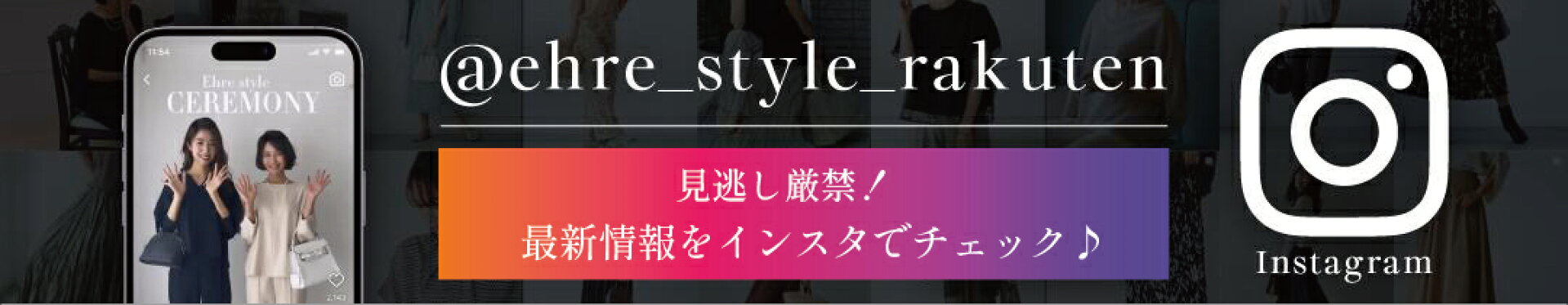公式Instagramで最新情報をGET