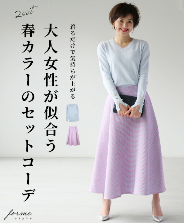 楽天市場 大人女性が似合う春カラーのセットコーデ春ニット Vネック 袖ボタン トップス ニット 30代 40代 50代 オフィス 仕事 学校 ピンク ロング フリーサイズ ロングスカート スカート 2点セット 春 コーデ セットコーデ 送料無料 5 31 時から残りわずか Ehre Style