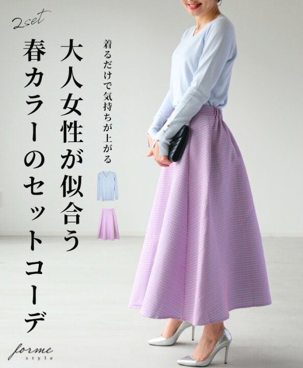 楽天市場 大人女性が似合う春カラーのセットコーデ春ニット Vネック 袖ボタン トップス ニット 30代 40代 50代 オフィス 仕事 学校 ピンク ロング フリーサイズ ロングスカート スカート 2点セット 春 コーデ セットコーデ 送料無料 5 31 時から残りわずか Ehre Style