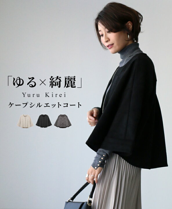 楽天市場】ケープ コート ベージュ ブラック グレー スエード 
