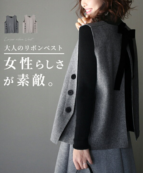 楽天市場 バック リボン ベスト スタイルフォルム レディース ファション きれいめ 上品 オフィス カジュアルモカ グレー ベスト ボタン バックリボン サイドボタン 秋冬 フェルト 保温性 フリーサイズ F 10 24再入荷 Ehre Style 楽天市場 バック リボン ベスト スタイルフォルム レディース ファション きれいめ 上品 オフィス カジュアルモカ グレー ベスト ボタン バックリボン サイドボタン 秋冬 フェルト 保温性 フリーサイズ F 10 24再入荷 Ehre Style