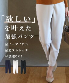 パンツ ストレッチ ウエストゴム きれいめ レディース ノーアイロン ボトムス 仕事 ネイビー ベージュ ブラック お洒落 オフィスカジュアル ストレッチパンツ テーパード 黒 シワにならない フォーマル 着痩せ 【F200210】【F240313】4/29再入荷