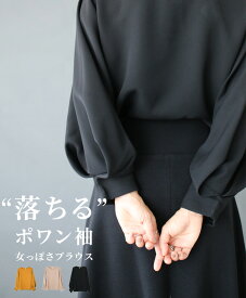 トップス ポワン 落ち感 上品 ブラウス ブラック べージュ マスタード レディース ファッション 春 小柄さんもOK　Ehrestyle【F200915】【S251123】