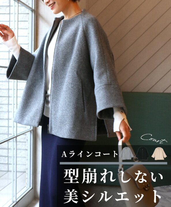楽天市場 型崩れしない美シルエットaラインコート アイボリー グレー ブラック スタイルフォルム レディース ファション きれいめ 上品 オフィス ワイドスリーブ 変形 ゆったり フリーサイズ ノーカラー ジャケット アウター F F1019 S1225 Ehre Style 楽天市場 型崩れしない美シルエットaラインコート アイボリー グレー ブラック スタイルフォルム レディース ファション きれいめ 上品 オフィス ワイドスリーブ 変形 ゆったり フリーサイズ ノーカラー ジャケット アウター F F1019 S1225 Ehre Style