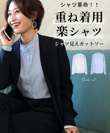 シャツインナー ちょい見せ style カットソー インナー スタイル フォルム トップス シャツ カットソー長袖 ホワイト 白 ストライプ レディース フリーサイズ 春 Ehre style エーレスタイル【F201029】