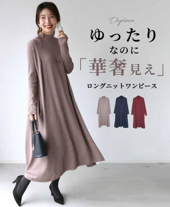 楽天市場 Style スタイル ネイビー レッド グレージュ ワンピース フレアワンピース ロング マキシ 赤 紺 あったかい 楽仕事 休日 レディース F1113 9 30再入荷 Ehre Style