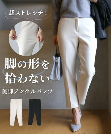 パンツ アンクル パンツ 裏起毛 美脚 ストレッチ ブラック アイボリー 黒 白 レディース ファッション【F201128】