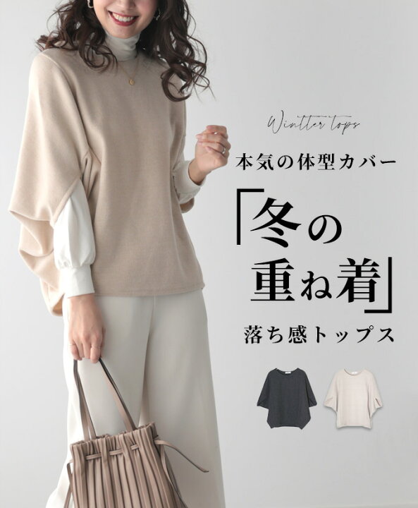 楽天市場 コクーン トップス 春服 はる 重ね着 レイヤード 体型カバー グレー ベージュ 3シーズン レディース ファッション F1222 12 時から残りわずか Ehre Style