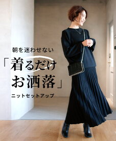 セットアップ ニット プリーツ ブラック ベージュ トップス スカート セット レディース ファッションEhre style エーレスタイル 仕事着 【F201219】