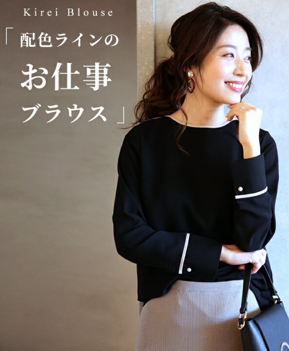 楽天市場 Style スタイル ベージュ ブラック トップス ブラウス バイカラー ライン ノーカラー 長袖 ボタン 秋 冬 春 オフィスカジュアル 上品 仕事 黒 Black Beige レディース ファッション F 5 10 時から残りわずか Ehre Style 楽天市場 Style スタイル ベージュ ブラック トップス ブラウス バイカラー ライン ノーカラー 長袖 ボタン 秋 冬 春 オフィスカジュアル 上品 仕事 黒 Black Beige レディース ファッション F 5 10 時から残りわずか Ehre Style