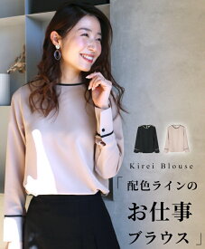 style スタイル ベージュ ブラック トップス ブラウス バイカラー ライン ノーカラー 長袖 ボタン 秋 冬 春 オフィスカジュアル 上品 仕事 黒 black beige レディース ファッション 小柄さんもOK Ehrestyle【F210119】【S260529】