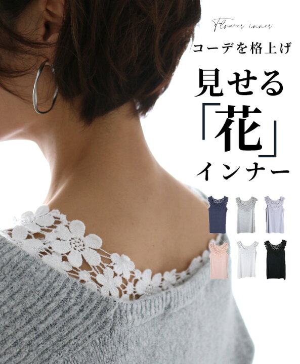 楽天市場 フラワー レース タンクトップ インナー 花レース ホワイト ブラック グレー ラベンダー ネイビー ピンク きれいめ 上品 カジュアル 花柄 白 黒 パープル レース 伸縮 タンクトップ 花 刺繍 F 8 24再入荷 Ehre Style