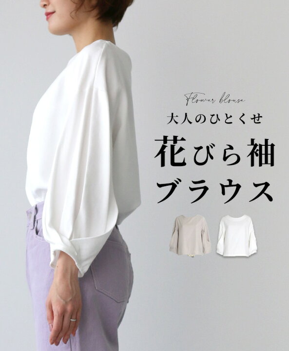 楽天市場 ピンクベージュ ホワイト スタイルフォルム レディース ファッション きれいめ 上品 オフィスカジュアルトップス ボリューム袖 袖コン 袖コンシャス ゆったり 七分袖 二の腕 フェミニン F 5 1再入荷 Ehre Style