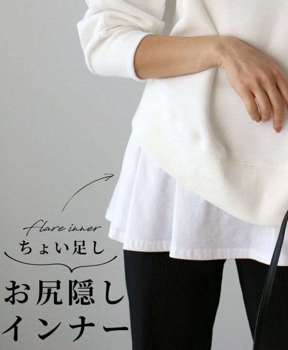 51%OFF!】 つけ裾 XL 白 ホワイト かわいい おしゃれ 着痩せ 体形隠し 重ね着 279 つけ裾 XL 白 ホワイト かわいい おしゃれ 着痩せ 体形隠し 重ね着