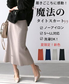 (全4色) タイトスカート ランキング 2位獲得 仕事服 40代 ロング 楽 ウエストゴム スカート 無地 伸縮性 ブラック グレージュ ネイビー レディース ファッション フリーサイズ 裏地なし ☆☆【F201027】6/4再入荷