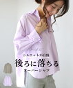 シャツ オーバーシャツ アシンメトリー 綿100 コットン ボタン ラウンド タック シルエット ベージュ ラベンダー パープル カラーシャツ レディース ファッション Ehre style スタイル エーレスタイル 春 小柄さんもOK Ehrestyle【F210320】6/22再入荷