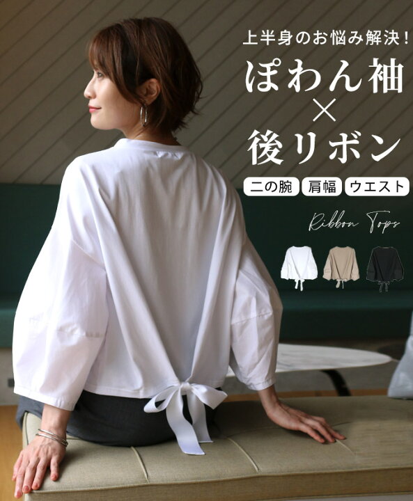 楽天市場 スタイルフォルム ファッション きれいめ 上品 オフィスカジュアル トップス バックリボン 異素材 二の腕 肩幅 ウエスト 着やせ 涼しい レディース 体型カバー ホワイト ベージュ ブラック F0718 S0814 10 12 時から残りわずか Ehre Style