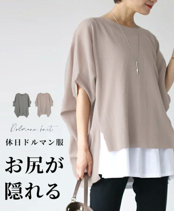 楽天市場 トップス レディース 半袖 カットソー 半袖カットソー Tシャツ 春 秋 冬 夏 50代 40代 30代 きれいめ 秋冬ドルマンニット ベージュ グレー トップス ドルマン サマーニット ニット ゆったり オーバーサイズ アシンメトリーファッション フリーサイズ F0806