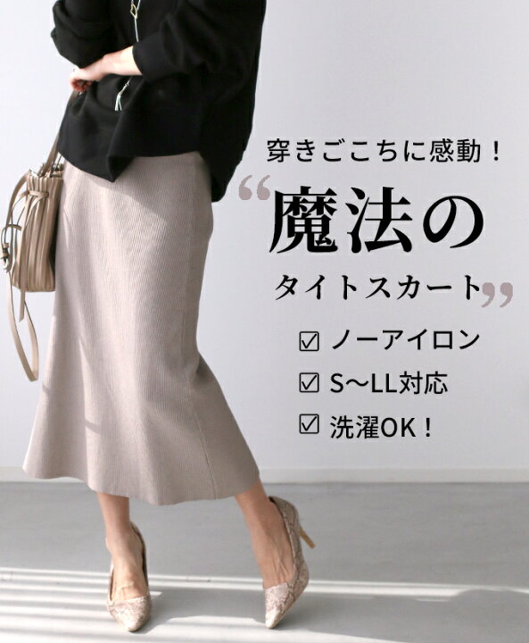 楽天市場】【S～LLサイズさん向け】ニットスカート ロング ニットソー  