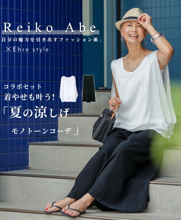 楽天市場 トップス ストライプ ノースリーブ ブラウス カットソー 着やせ 体型カバー レイヤー お仕事 デイリー シフォン 伸縮性 ホワイト パンツ ワイドパンツ 麻混 楽ちん ウエストゴム ブラック Ehre Style エーレスタイル Reiko Abe F 8 30 時から残り