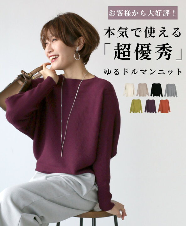 楽天市場】【半額】【訳ありアウトレット】:返品・交換不可:(全7色) ニット ドルマン 着やせ ひし形 シルエット ベージュ ブラック オレンジ アイボリー グレー ピスタチオ パープル 着まわし 【F210904】 : Ehre style 楽天市場】【半額】【訳ありアウトレット】:返品・交換不可:(全7色) ニット ドルマン 着やせ ひし形 シルエット ベージュ ブラック オレンジ アイボリー グレー ピスタチオ パープル 着まわし 【F210904】 : Ehre style