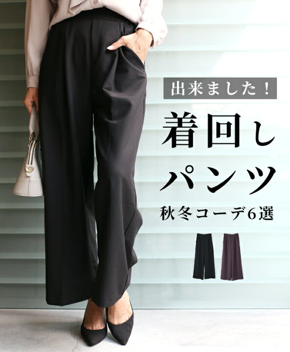 楽天市場 パンツ ワイドパンツ ブラック ブラウン 黒 茶 ウエストゴム シンプル ノンストレス トレンド 着回し ボリューム 体型カバー アラフォー 秋 冬 レディース ボトム お仕事 休日 Ehre Style スタイル エーレスタイル F 4 26 時から残りわずか Ehre Style