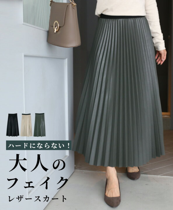 楽天市場】ロングスカート プリーツスカート フェイクレザー 