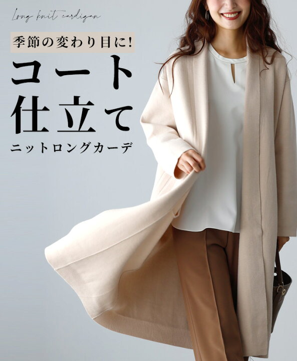 楽天市場】カーディガン ニットカーディガン ロング丈 ベージュ  