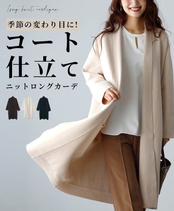 楽天市場】カーディガン ニットカーディガン ロング丈 ベージュ  