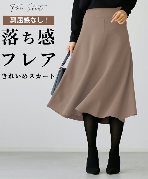 楽天市場】◇◇スカート フレアスカート フレア 窮屈感なし きれいめ 