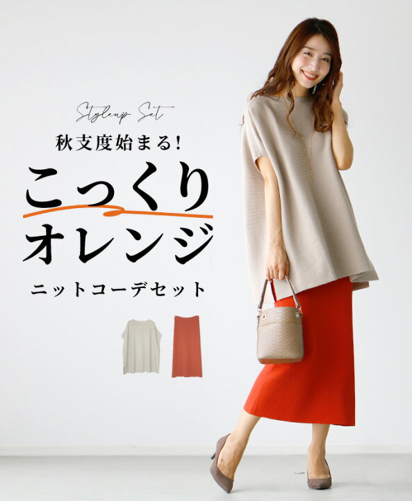 楽天市場 秋のセット企画10 Off タイトスカート 仕事服 40代 ロング 楽 ウエストゴム スカート 無地 伸縮性 レディース フリーサイズ 裏地なし ポンチョ ニット スクエア トップス 半袖 ボートネック ハイゲージ ドルマン エレガント F 5 31 時から残りわずか