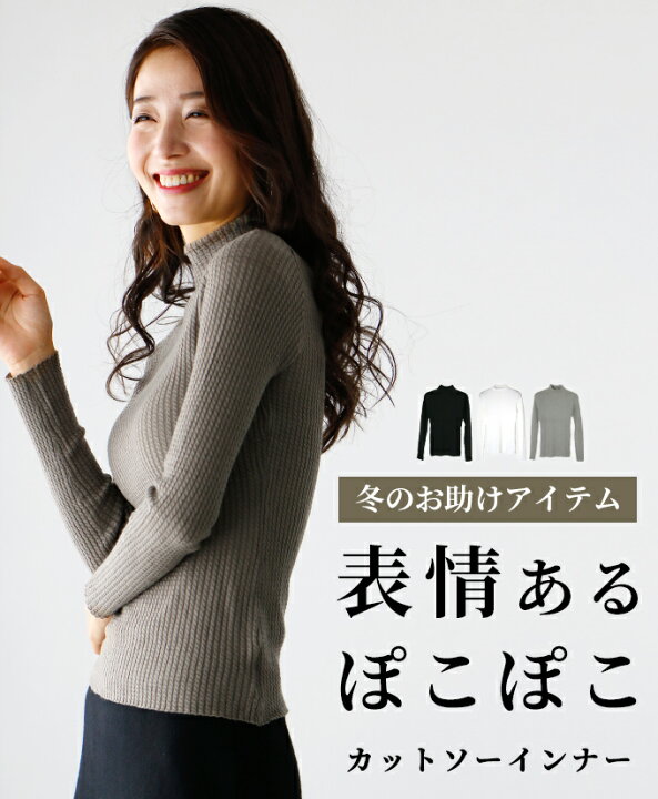 楽天市場 インナー 長袖 ぽこぽこ デザイン カットソー レイヤー レイヤード 重ねる リップル加工 伸縮性 ボトルネック ブラック ホワイト カーキ 黒 白 緑 レディース ファッション フリーサイズ Ehre Style スタイル エーレスタイル F2112 12 22再入荷 Ehre Style