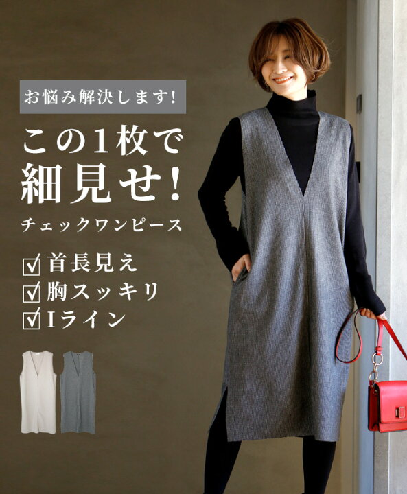 楽天市場 チェックワンピース ジャンパースカート Iライン ワンピース Vネック ハリ感 暖かい 上品 センターライン 縦長効果 レディース ファッション F2118 1 31再入荷 Ehre Style 楽天市場 チェックワンピース ジャンパースカート Iライン ワンピース Vネック ハリ感 暖かい 上品 センターライン 縦長効果 レディース ファッション F2118 1 31再入荷 Ehre Style