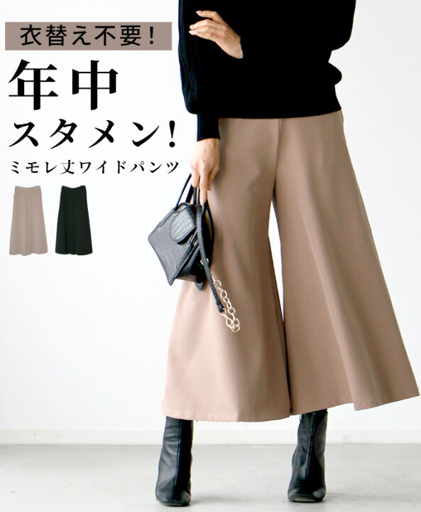 楽天市場 ワイドパンツ フレア ワイド ミモレ丈 スタメン オールシーズン ワイドシルエット お仕事 オケージョン デイリー 後ろゴム ポケット Ehre Style エーレスタイル セット F2122 3 27再入荷 Ehre Style