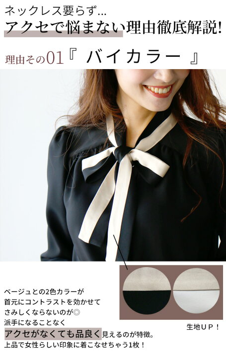 楽天市場】ボウタイ ブラウス ボータイ 2色バイカラー 仕事服 学校行事 きれいめ お仕事 オフィス スマート アイボリーブラック 学校 レディース ファッションマニッシュ【F220205】3/27再入荷 : Ehre style 楽天市場】ボウタイ ブラウス ボータイ 2色バイカラー 仕事服 学校行事 きれいめ お仕事 オフィス スマート アイボリーブラック 学校 レディース ファッションマニッシュ【F220205】3/27再入荷 : Ehre style