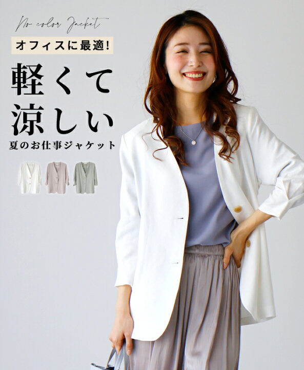 楽天市場 ジャケット レディース 春 50代 お仕事 ノーカラー ノーカラージャケット 八分袖 オフィスカジュアル 軽い 涼しい 細見え ホワイト ベージュ カーキ 白 緑 肩パット ファッション 春夏 フリーサイズ 送料無料 Ehre Style スタイル エーレスタイル F2414