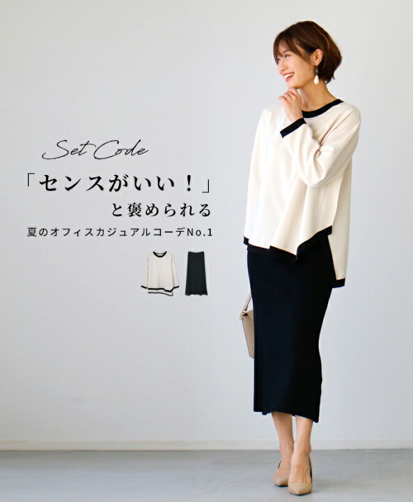 楽天市場 バイカラー ブラウス トップス バイカラー アシンメトリー ラグランカット スカート ロング 春 秋冬 冬 春夏 タイト 黒 タイトスカート オフィス オフィスカジュアル 2点セット Ehre Style エーレスタイル セット セットコーデ F2428 7 5 時から残り 楽天市場 バイカラー ブラウス トップス バイカラー アシンメトリー ラグランカット スカート ロング 春 秋冬 冬 春夏 タイト 黒 タイトスカート オフィス オフィスカジュアル 2点セット Ehre Style エーレスタイル セット セットコーデ F2428 7 5 時から残り