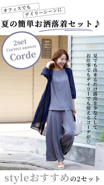 楽天市場 カーディガン プリーツ ゆったり 夏カーデ 夏アウターレディース 春夏 ネイビー セットアップ 着回し トップス パンツ ノースリーブ フレア Aライン 落ち感 ゆるてろ 2点セット Ehre Style エーレスタイル セット セットコーデ F2811 Ehre Style